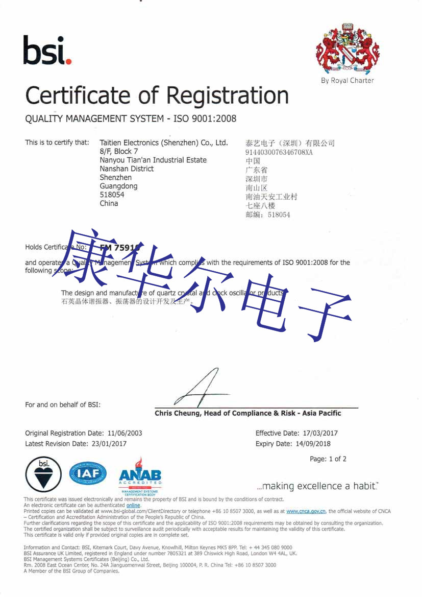 深圳泰藝晶振工廠(chǎng)符合ISO9001質(zhì)量標(biāo)準(zhǔn)