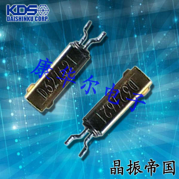 KDS晶振,石英晶振,SM-14J晶振,彎腳晶振