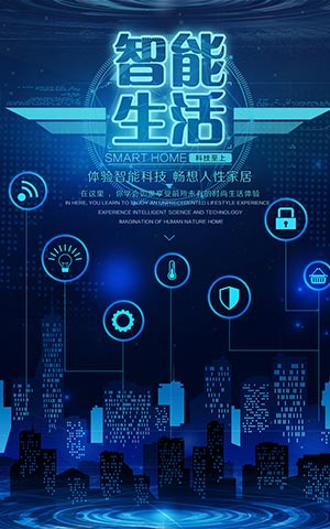 智能家具