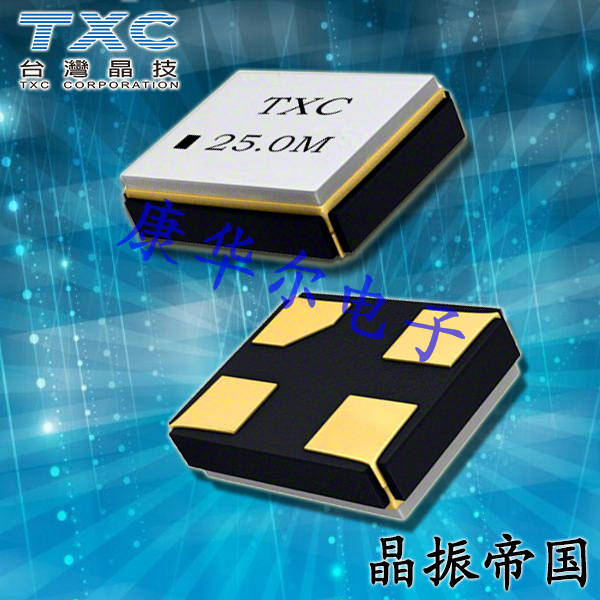 TXC晶振,貼片晶振,8Q晶振,進(jìn)口晶振