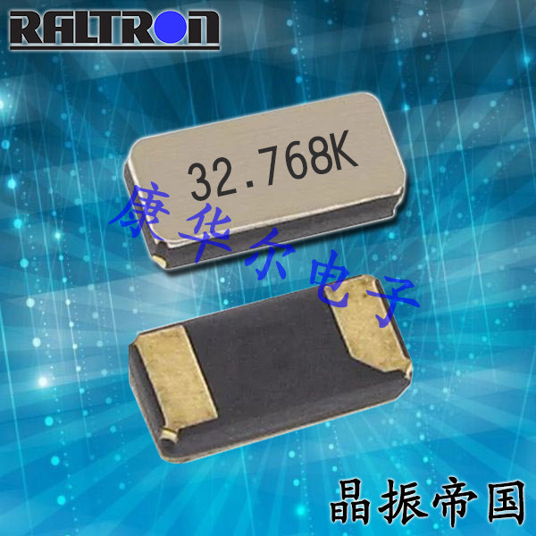 Raltron晶振,無(wú)源32.768K晶振,RT1610晶體