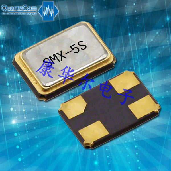 QuartzCom晶振,歐美進口晶振,SMX-5S晶振