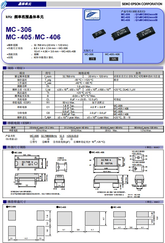 MC-306，MC-405,MC-406